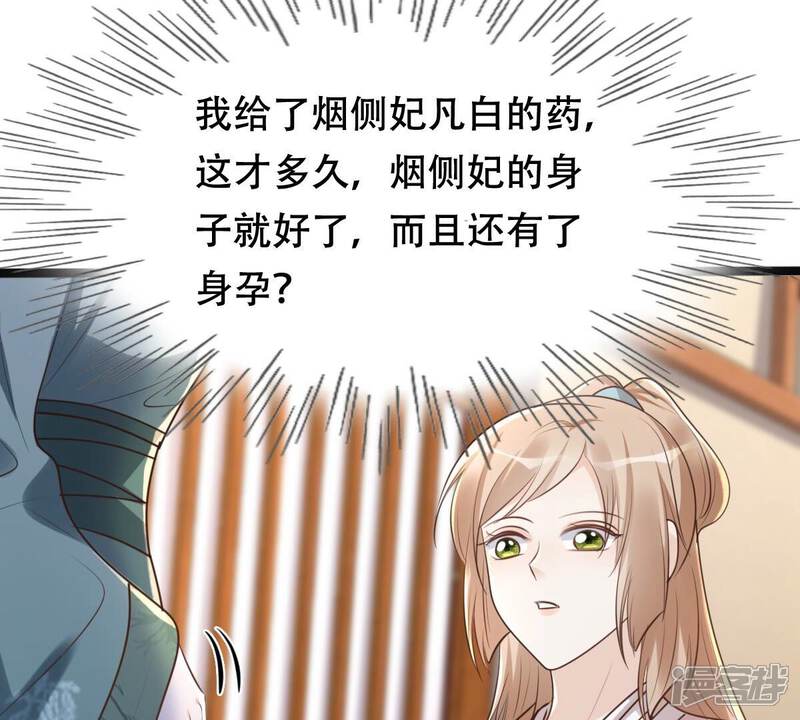 《战神狂妃凤倾天下》第145话 他的好 第57页