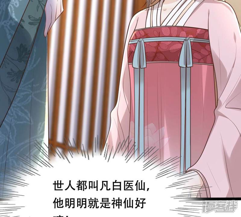 《战神狂妃凤倾天下》第145话 他的好 第58页