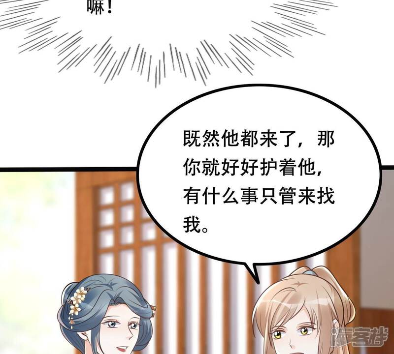 《战神狂妃凤倾天下》第145话 他的好 第59页