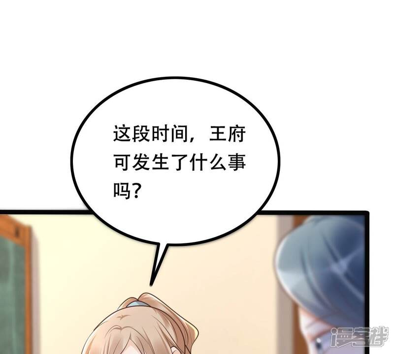 《战神狂妃凤倾天下》第145话 他的好 第61页