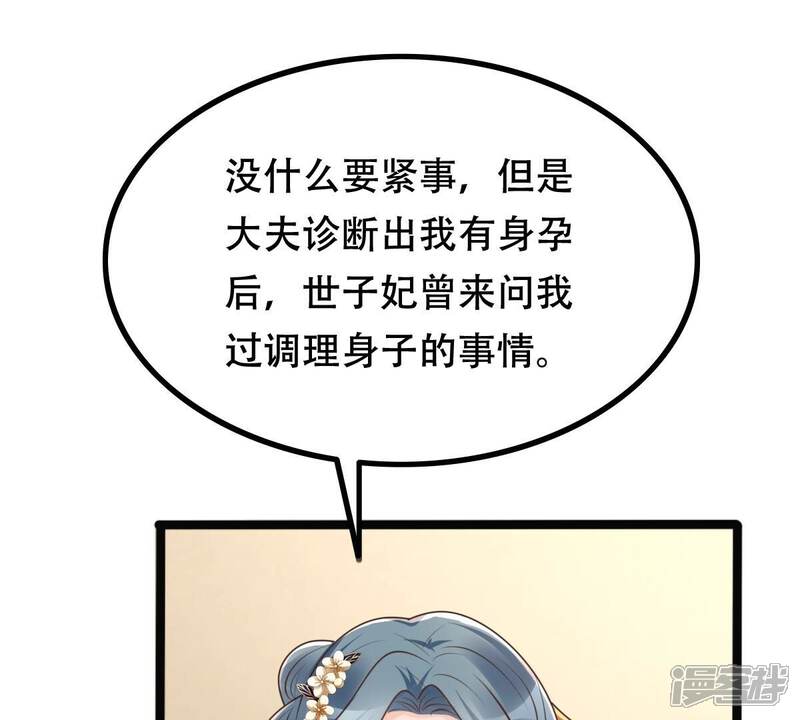 《战神狂妃凤倾天下》第145话 他的好 第63页