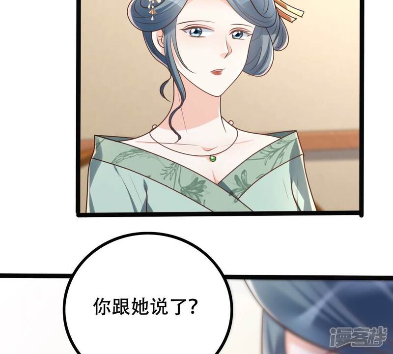 《战神狂妃凤倾天下》第145话 他的好 第64页