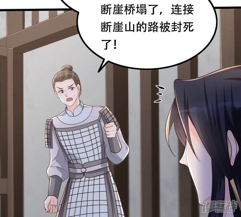 《战神狂妃凤倾天下》第145话 他的好 第6页