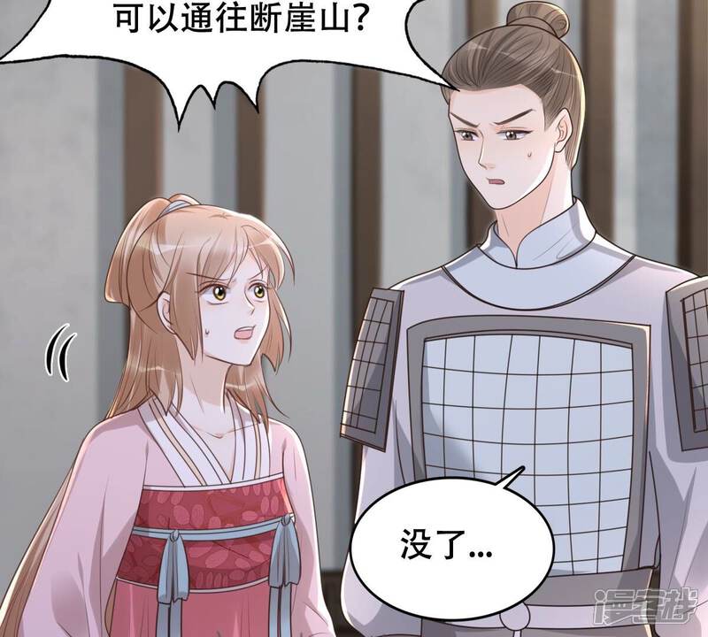《战神狂妃凤倾天下》第145话 他的好 第8页