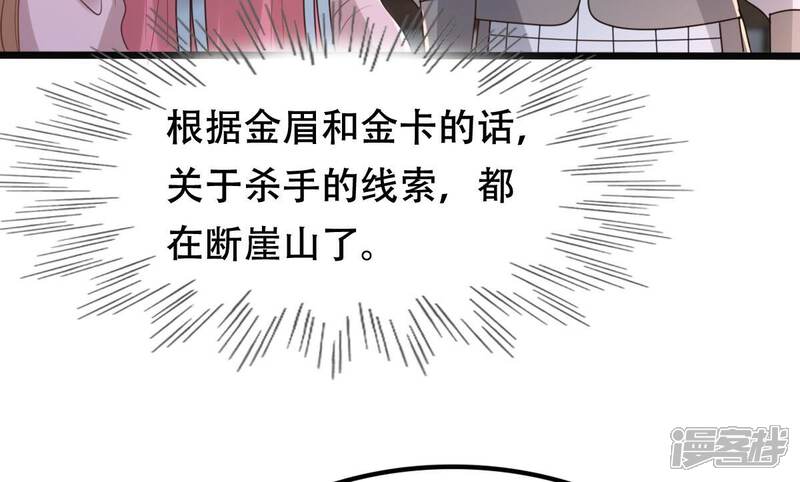 《战神狂妃凤倾天下》第145话 他的好 第9页