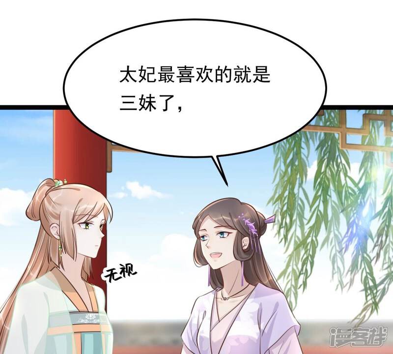 《战神狂妃凤倾天下》第147话 交换的条件 第13页