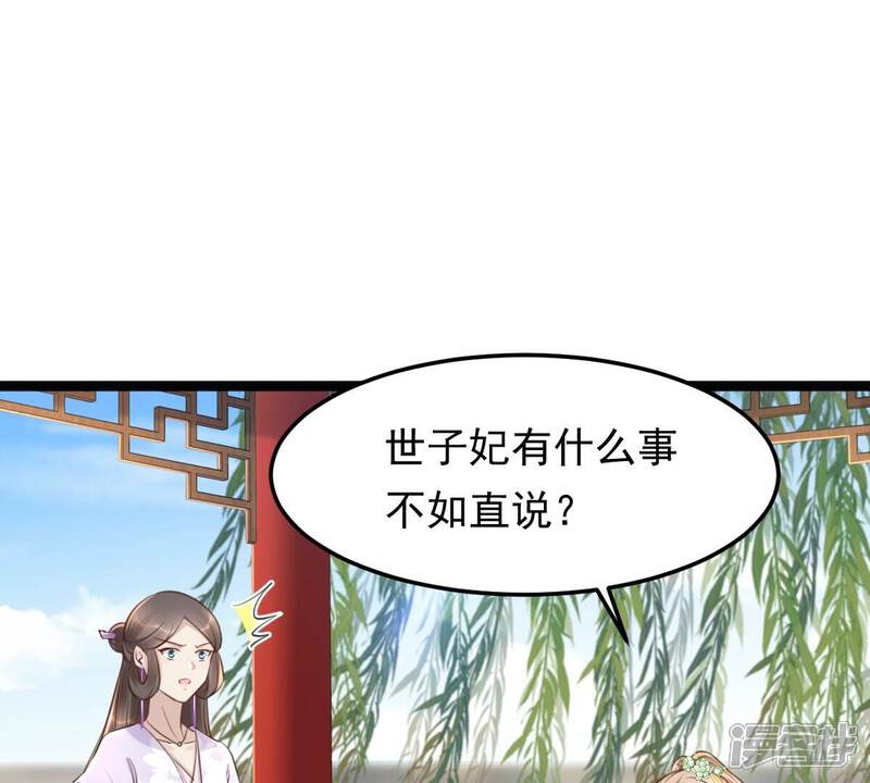《战神狂妃凤倾天下》第147话 交换的条件 第17页