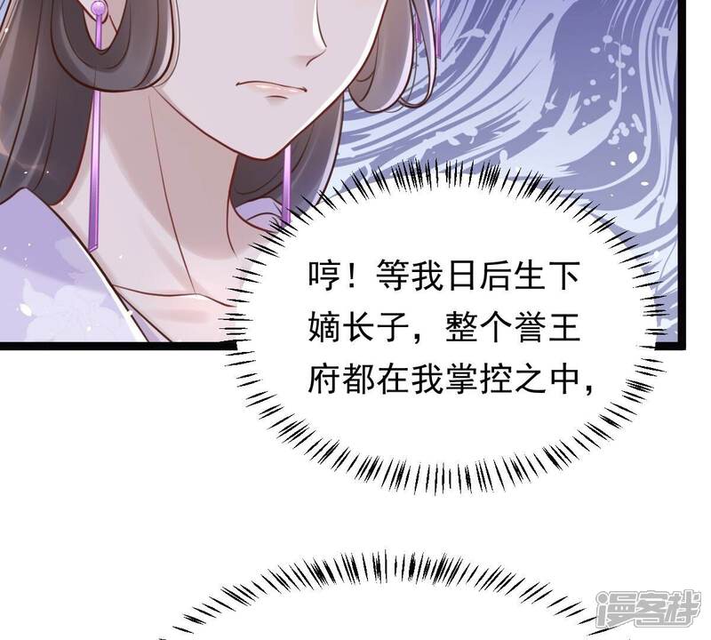 《战神狂妃凤倾天下》第147话 交换的条件 第20页