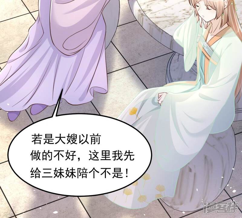 《战神狂妃凤倾天下》第147话 交换的条件 第23页