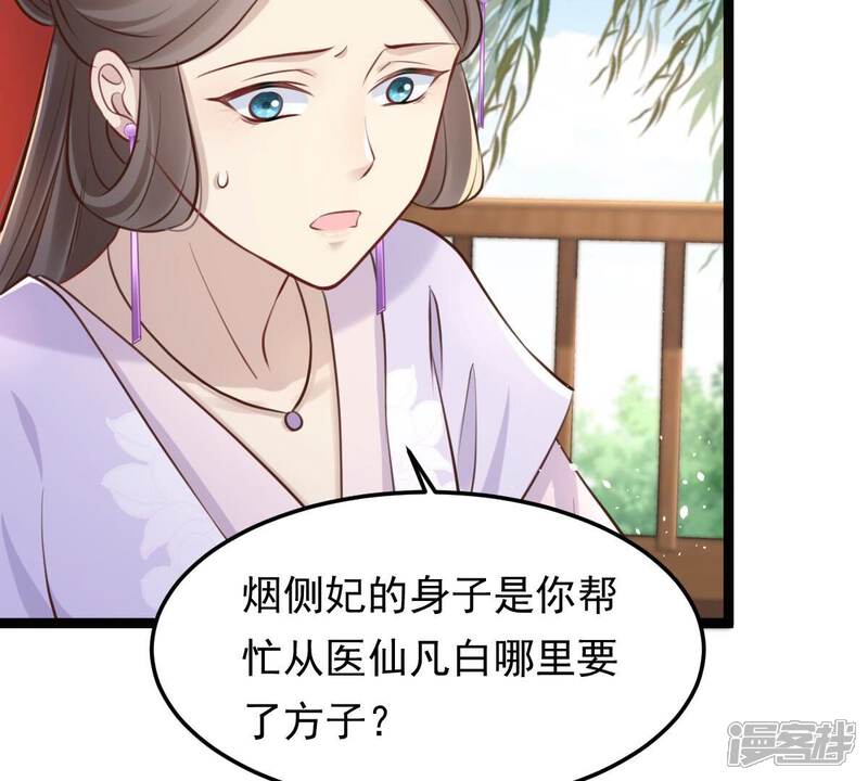 《战神狂妃凤倾天下》第147话 交换的条件 第25页