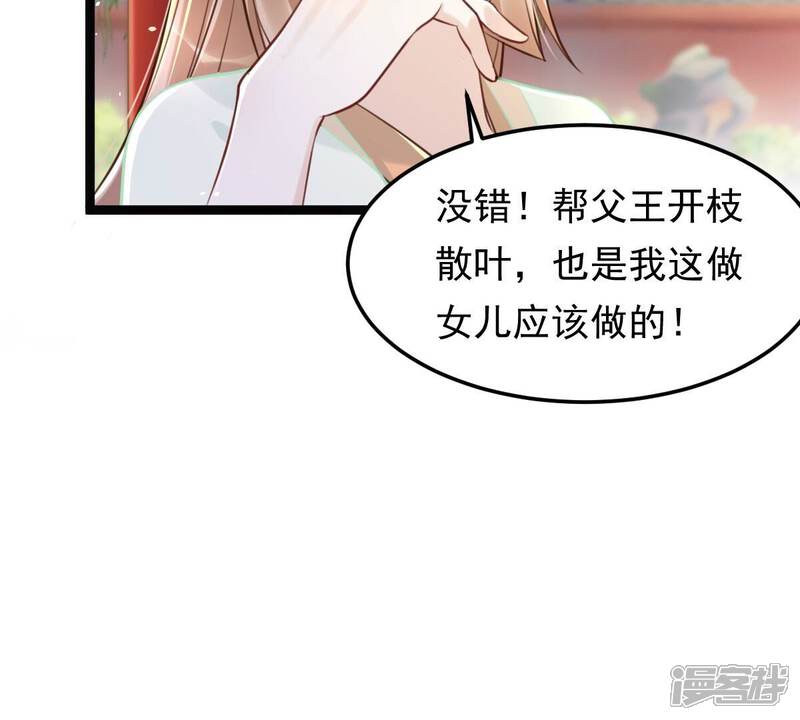 《战神狂妃凤倾天下》第147话 交换的条件 第27页