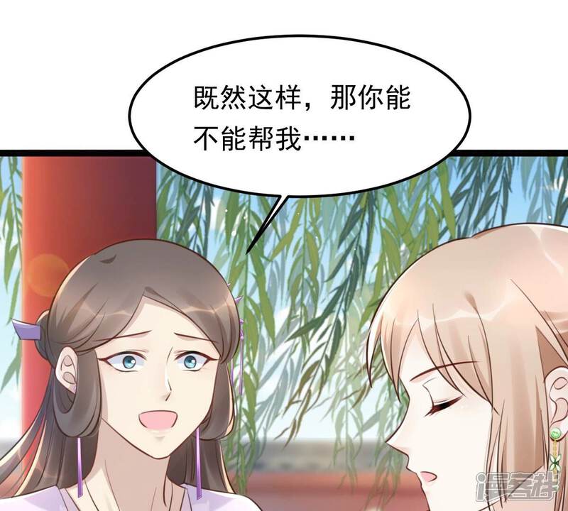 《战神狂妃凤倾天下》第147话 交换的条件 第28页