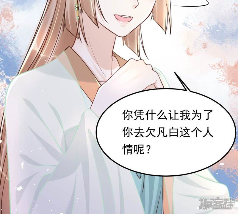《战神狂妃凤倾天下》第147话 交换的条件 第30页