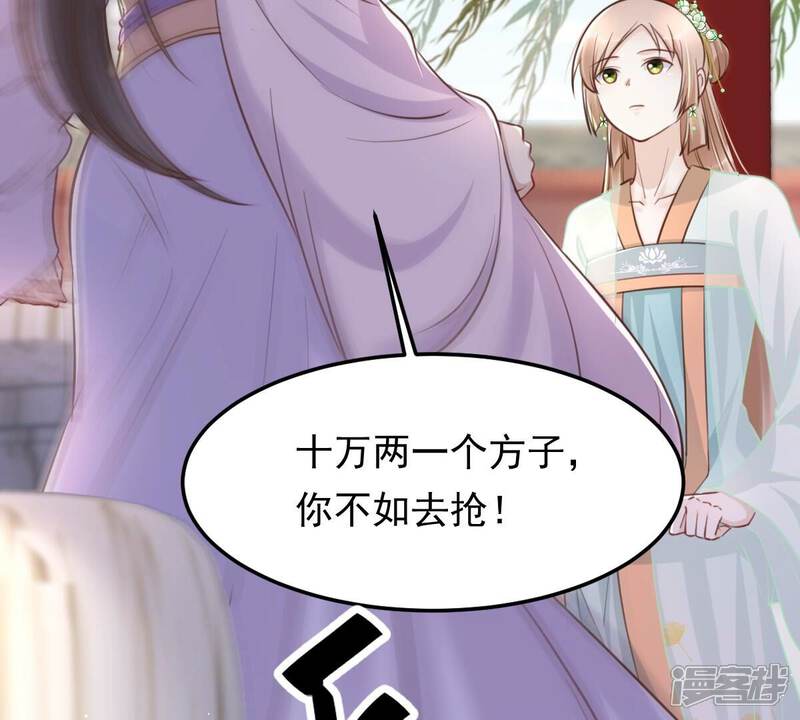 《战神狂妃凤倾天下》第147话 交换的条件 第38页
