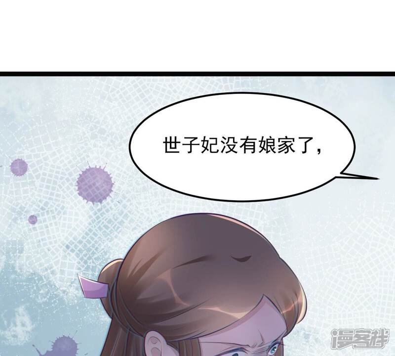 《战神狂妃凤倾天下》第147话 交换的条件 第44页