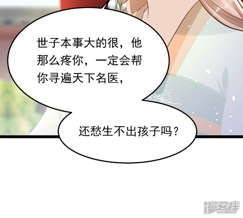 《战神狂妃凤倾天下》第147话 交换的条件 第49页