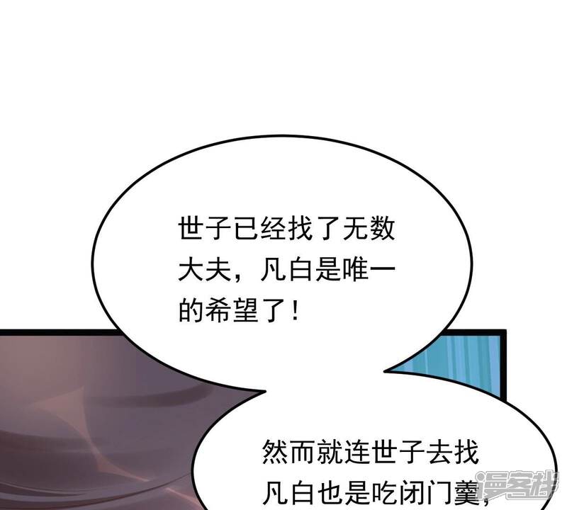 《战神狂妃凤倾天下》第147话 交换的条件 第51页