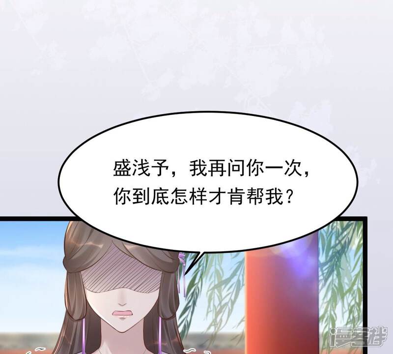 《战神狂妃凤倾天下》第147话 交换的条件 第54页