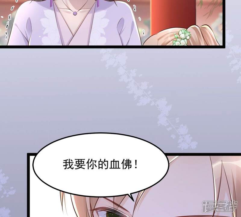 《战神狂妃凤倾天下》第147话 交换的条件 第55页