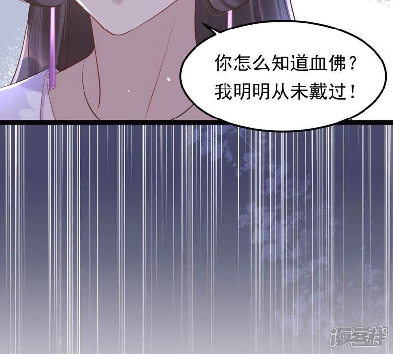 《战神狂妃凤倾天下》第147话 交换的条件 第58页