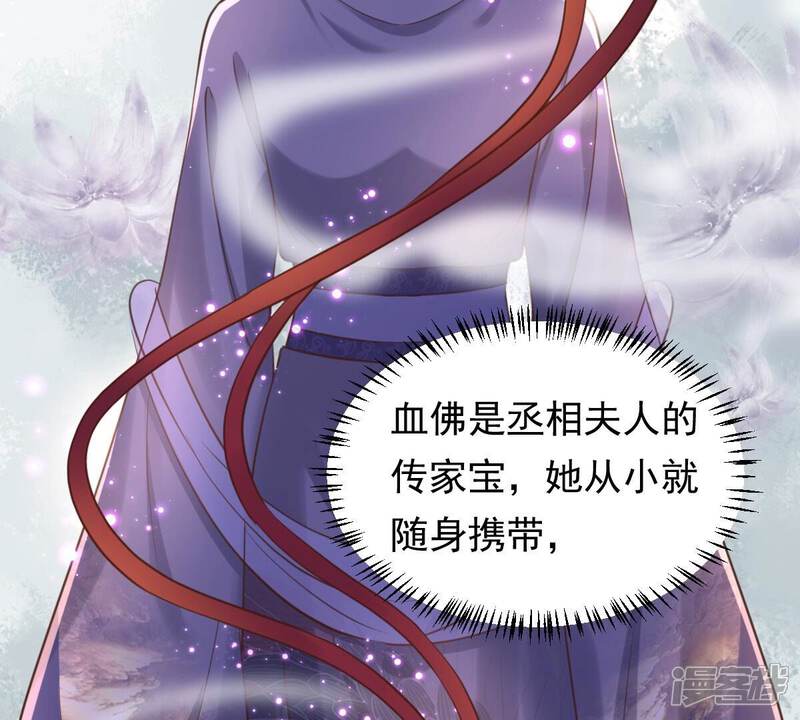 《战神狂妃凤倾天下》第147话 交换的条件 第62页