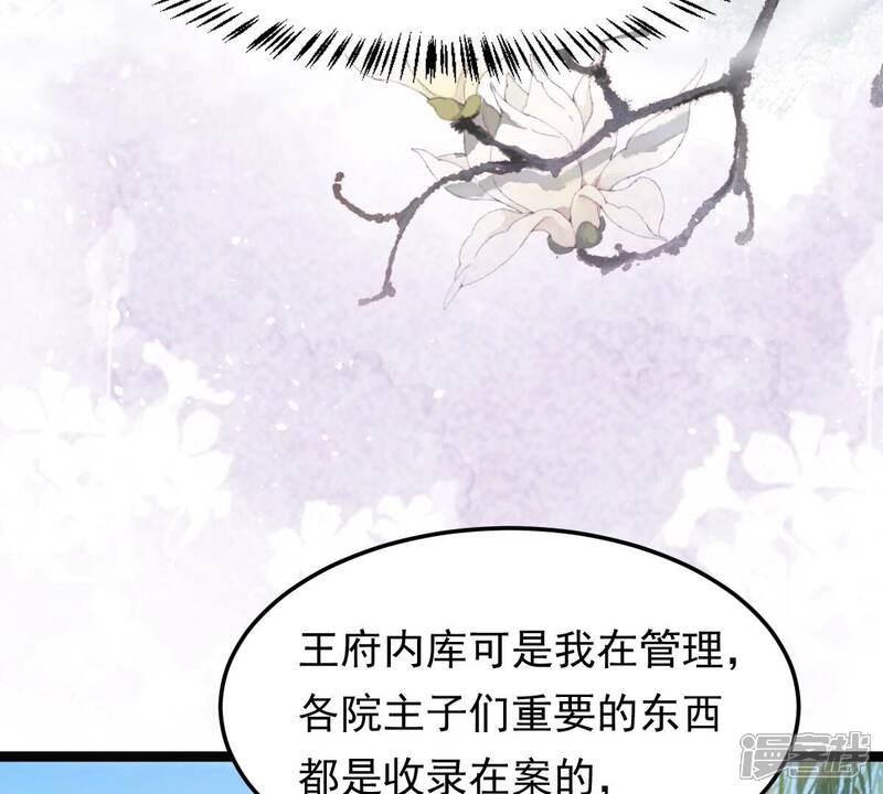 《战神狂妃凤倾天下》第147话 交换的条件 第64页