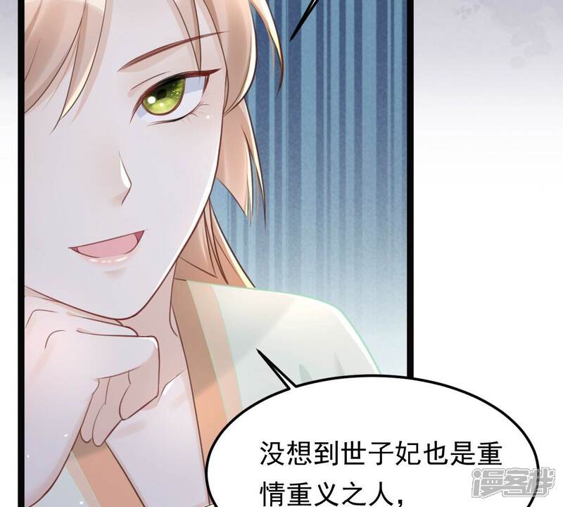 《战神狂妃凤倾天下》第147话 交换的条件 第69页
