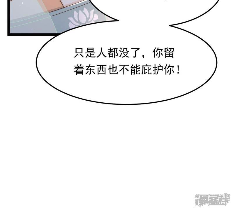 《战神狂妃凤倾天下》第147话 交换的条件 第70页