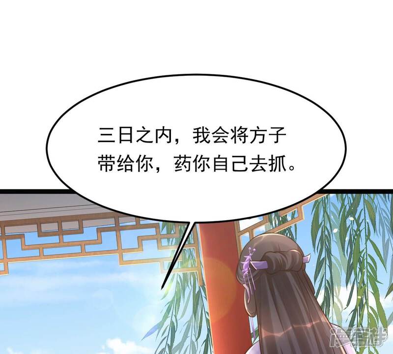 《战神狂妃凤倾天下》第147话 交换的条件 第80页