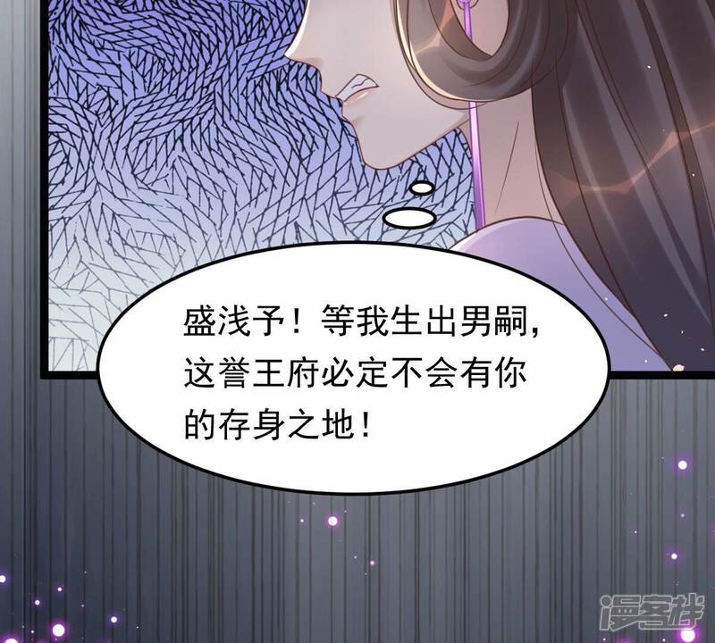 《战神狂妃凤倾天下》第147话 交换的条件 第83页