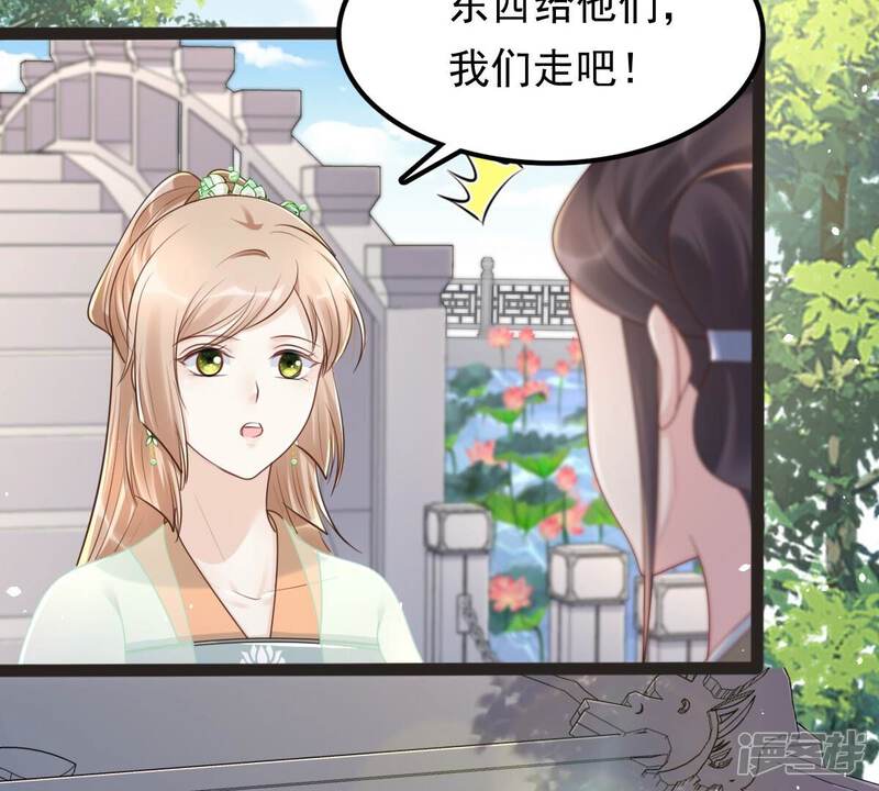 《战神狂妃凤倾天下》第148话 不许单独跟男人见面 第13页