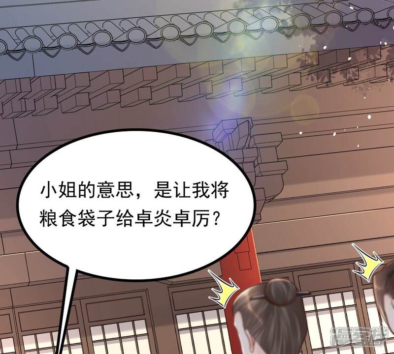 《战神狂妃凤倾天下》第148话 不许单独跟男人见面 第14页