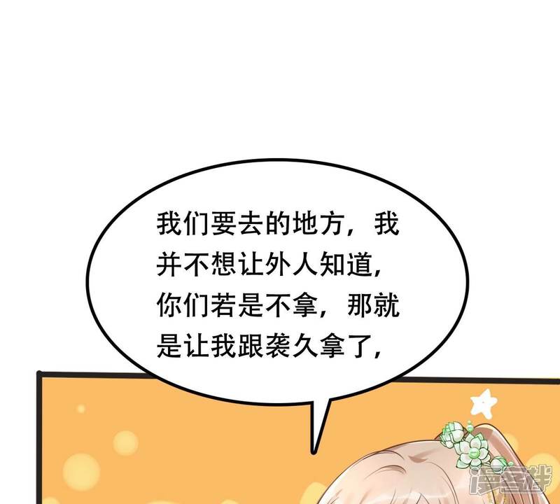 《战神狂妃凤倾天下》第148话 不许单独跟男人见面 第19页
