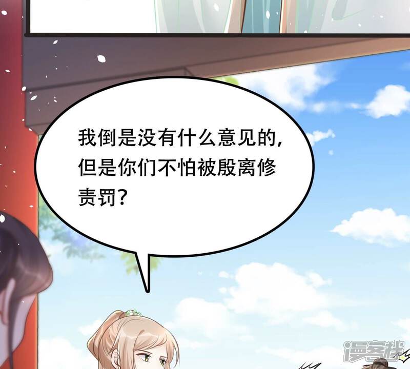 《战神狂妃凤倾天下》第148话 不许单独跟男人见面 第21页