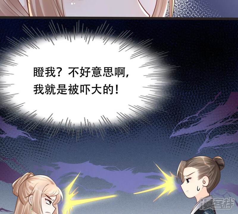 《战神狂妃凤倾天下》第148话 不许单独跟男人见面 第25页