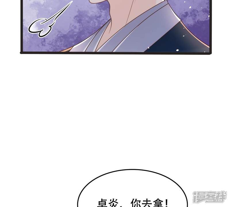 《战神狂妃凤倾天下》第148话 不许单独跟男人见面 第30页