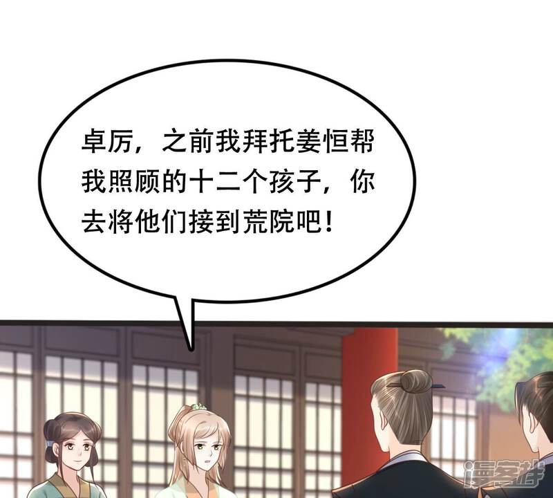 《战神狂妃凤倾天下》第148话 不许单独跟男人见面 第34页