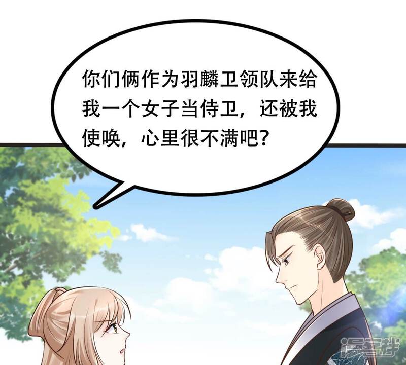 《战神狂妃凤倾天下》第148话 不许单独跟男人见面 第36页
