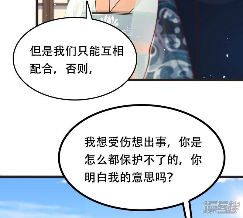 《战神狂妃凤倾天下》第148话 不许单独跟男人见面 第39页