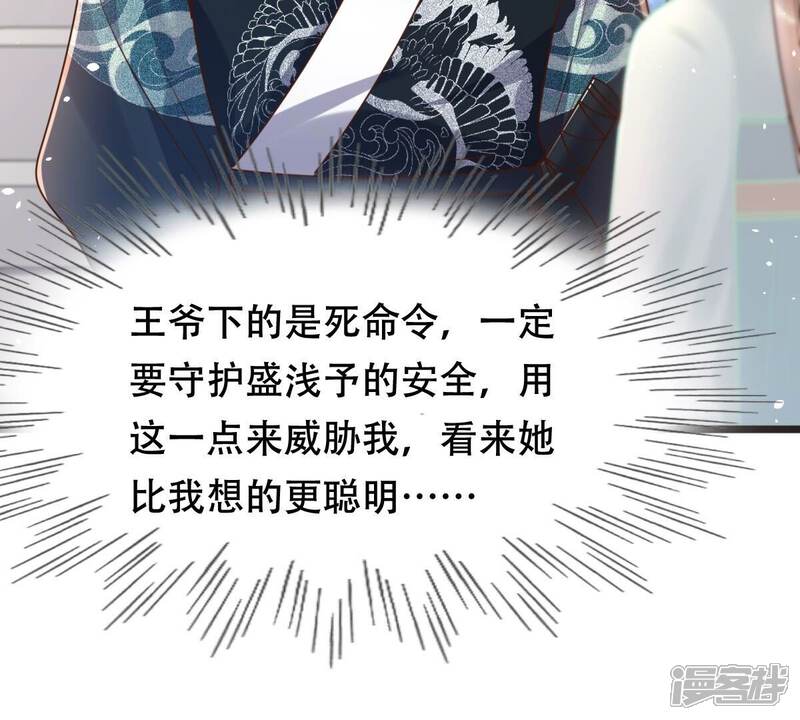 《战神狂妃凤倾天下》第148话 不许单独跟男人见面 第41页