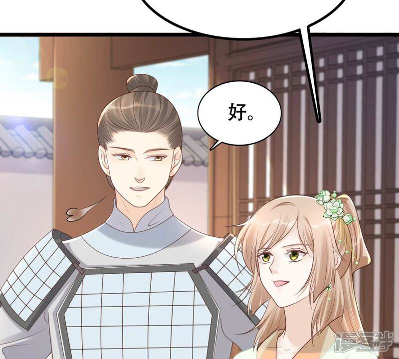 《战神狂妃凤倾天下》第148话 不许单独跟男人见面 第55页