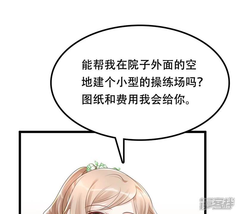 《战神狂妃凤倾天下》第148话 不许单独跟男人见面 第57页