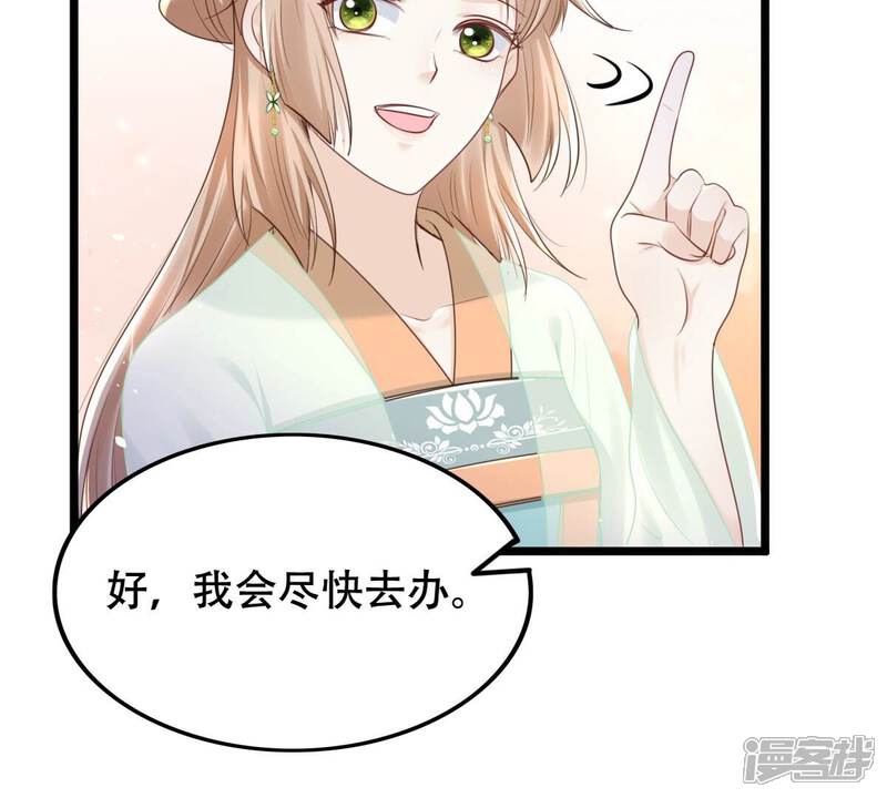 《战神狂妃凤倾天下》第148话 不许单独跟男人见面 第58页