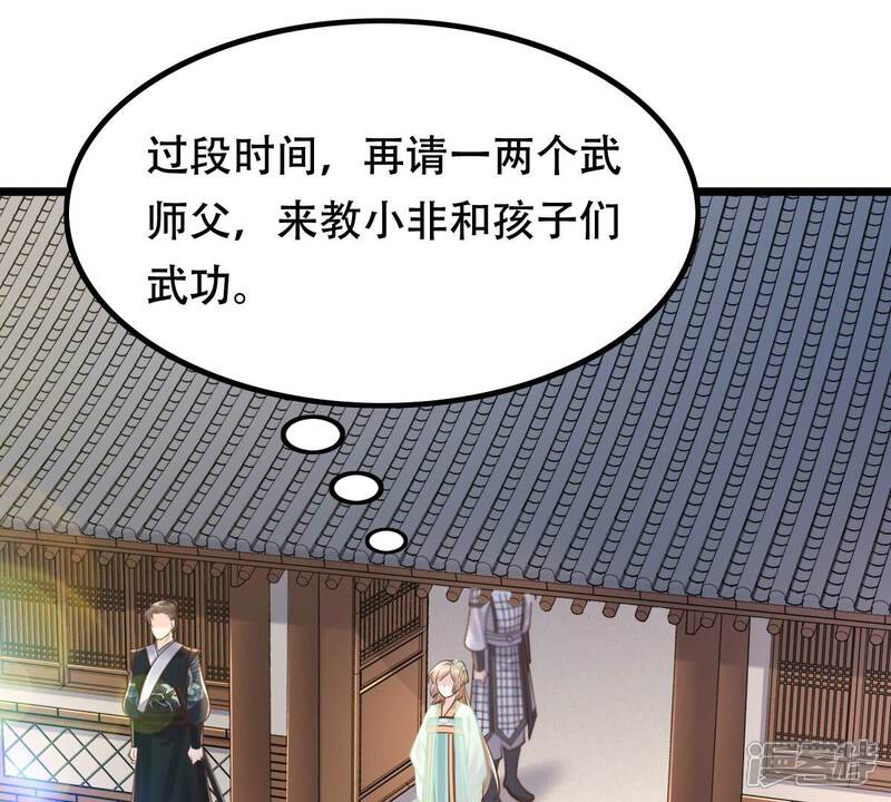《战神狂妃凤倾天下》第148话 不许单独跟男人见面 第59页