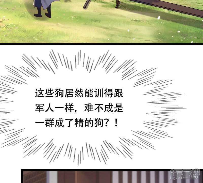 《战神狂妃凤倾天下》第148话 不许单独跟男人见面 第61页