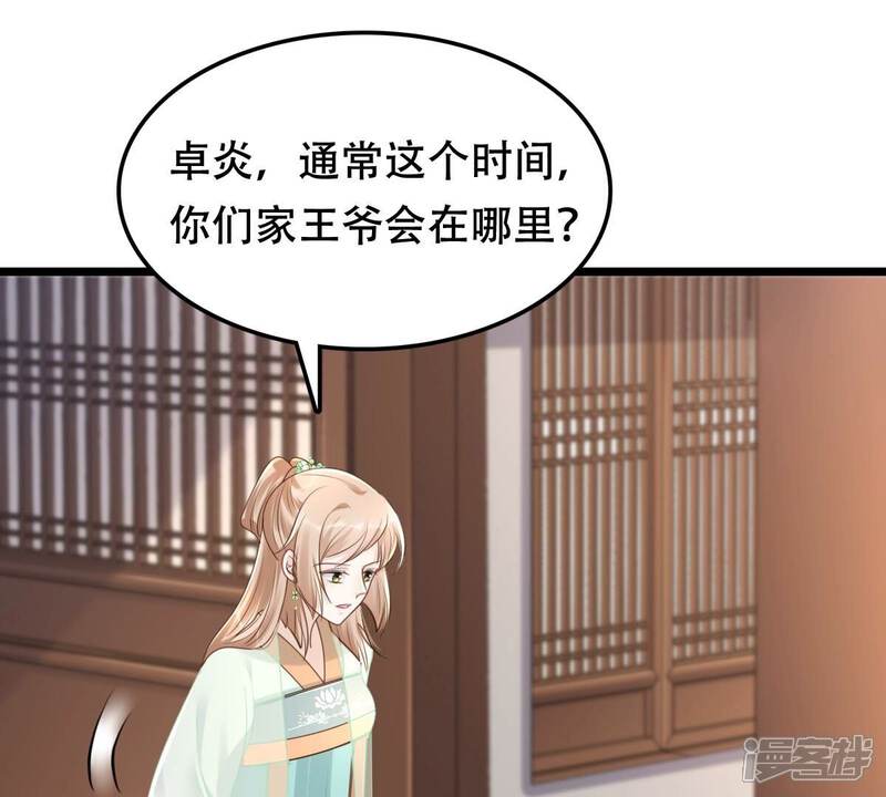 《战神狂妃凤倾天下》第148话 不许单独跟男人见面 第64页