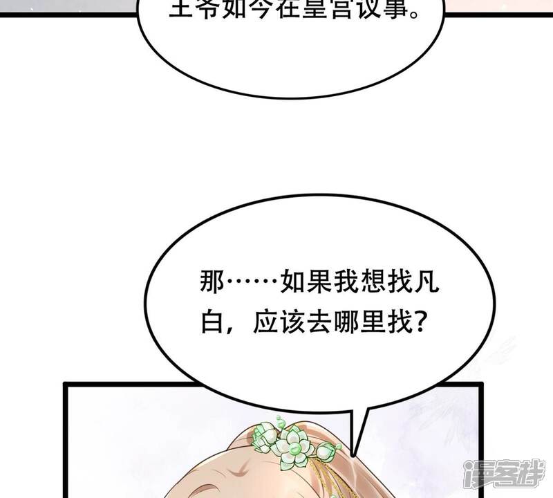 《战神狂妃凤倾天下》第148话 不许单独跟男人见面 第66页