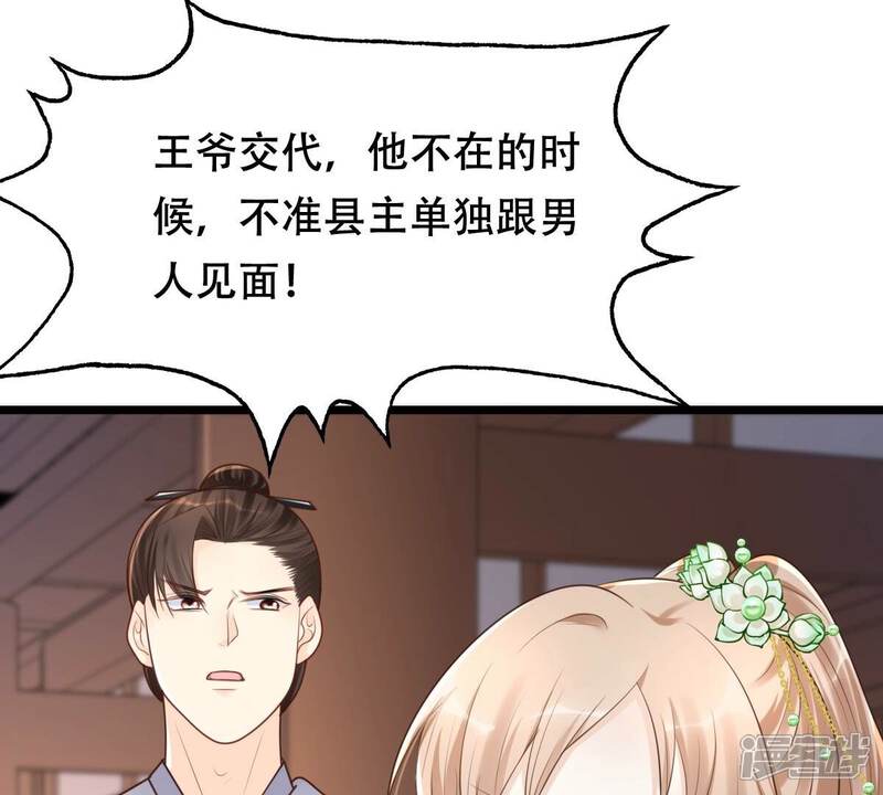 《战神狂妃凤倾天下》第148话 不许单独跟男人见面 第69页
