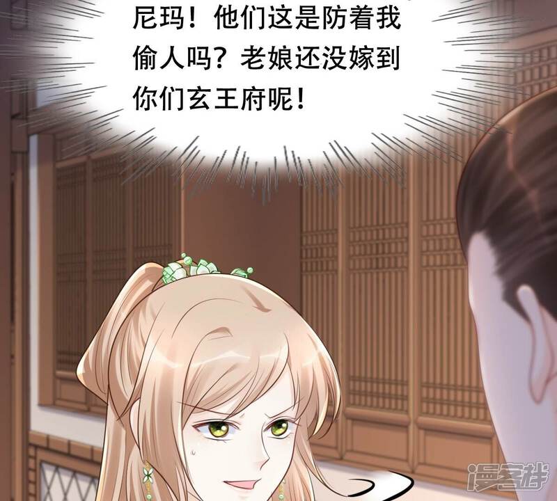 《战神狂妃凤倾天下》第148话 不许单独跟男人见面 第71页