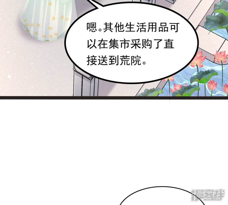 《战神狂妃凤倾天下》第148话 不许单独跟男人见面 第9页